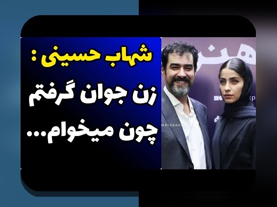 همه چیز درباره اسم همسر واقعی شهاب حسینی؛ رازهای زندگی شخصی ستاره سینما